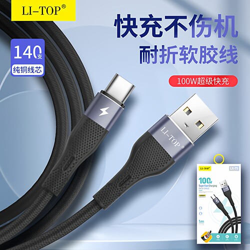 力拓1m单头软胶100WType-c数据线