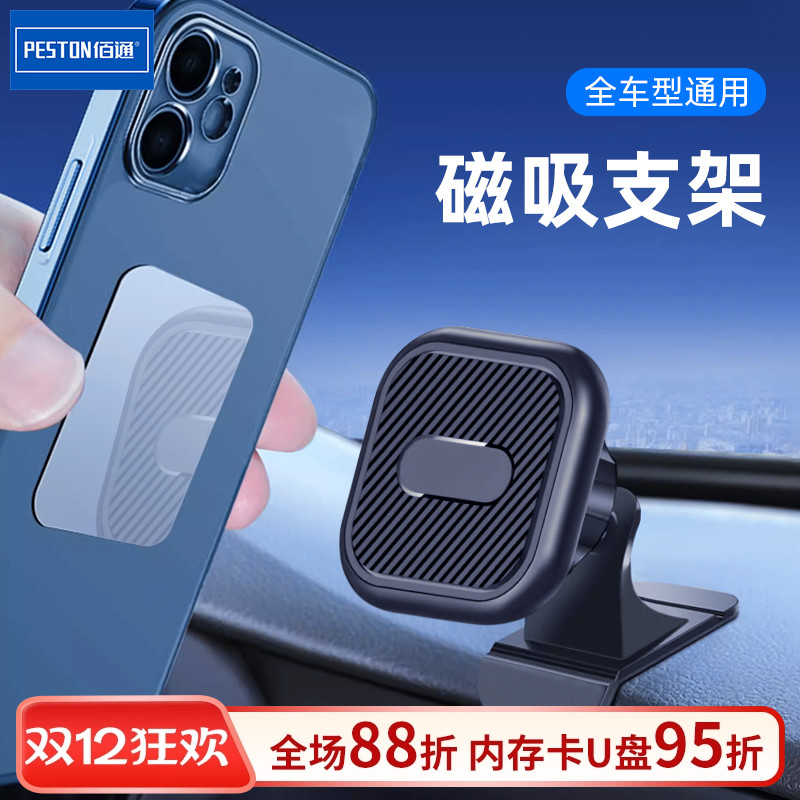 佰通磁吸式手机架固定导航通用