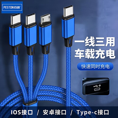 佰通车载TYPE-C转一拖三充电线
