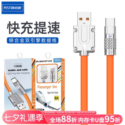 超快闪充锌合金数据线