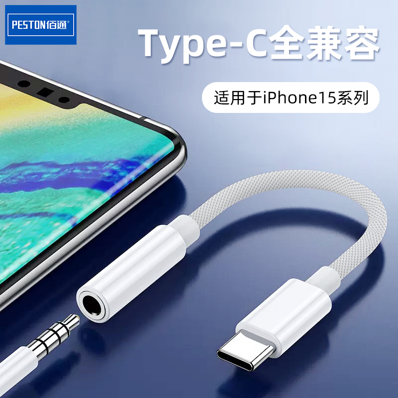 佰通Type-C转3.5mm圆孔适用iPhone15系列车载连接线听歌转换器头