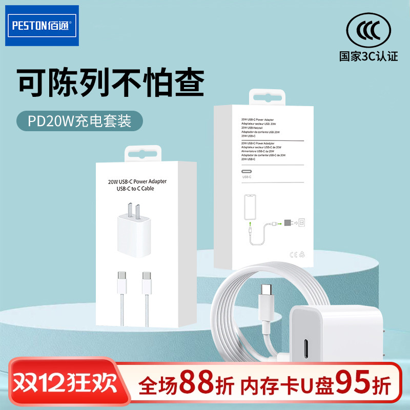 佰通适用于iPhone17快充编织套装