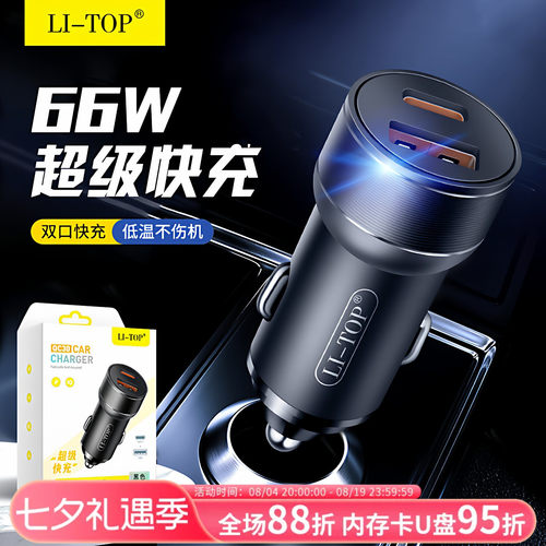 力拓usb+Type-C二合一车载充电器