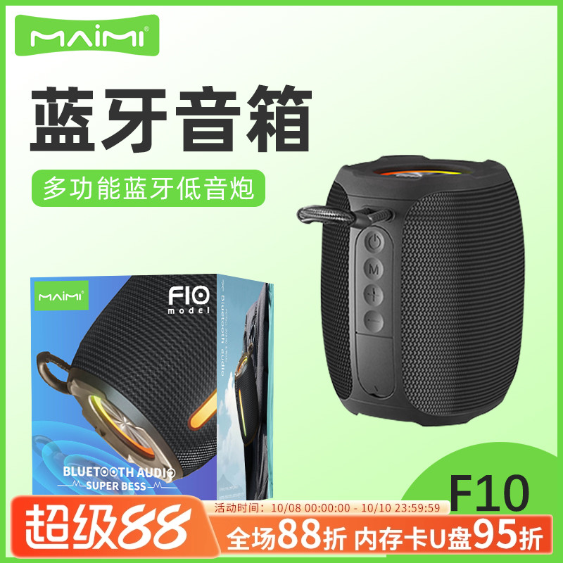 麦靡F10蓝牙音箱插卡大功率便携式大音量无线手提小音响重低音炮