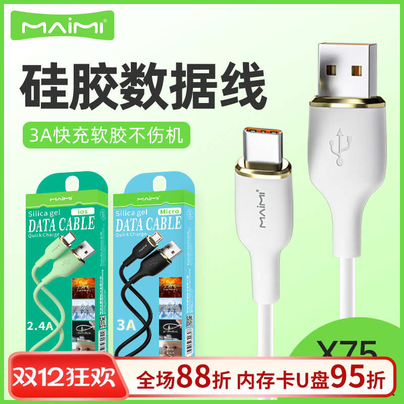 麦靡1米单头3ATypeC耐高温充电线