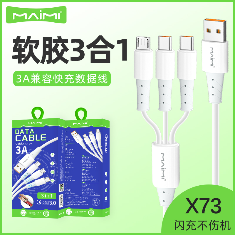 全兼容3A超级闪充三头多功能