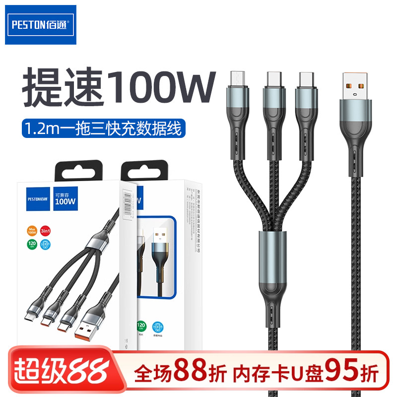 快充一拖三数据线多头多功能高速