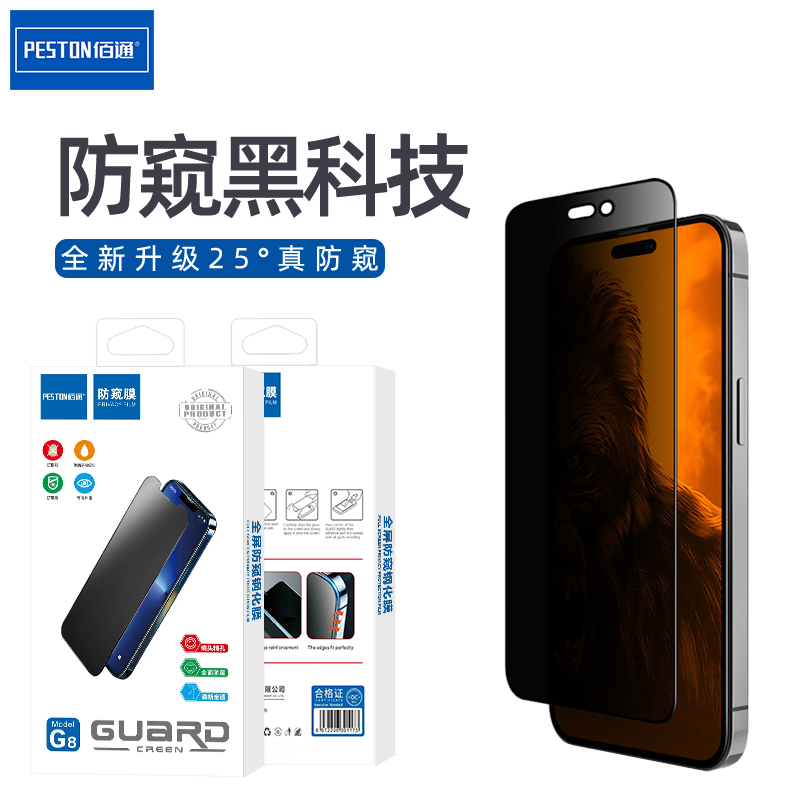 适用于苹果16PROMAX防偷窥全屏膜