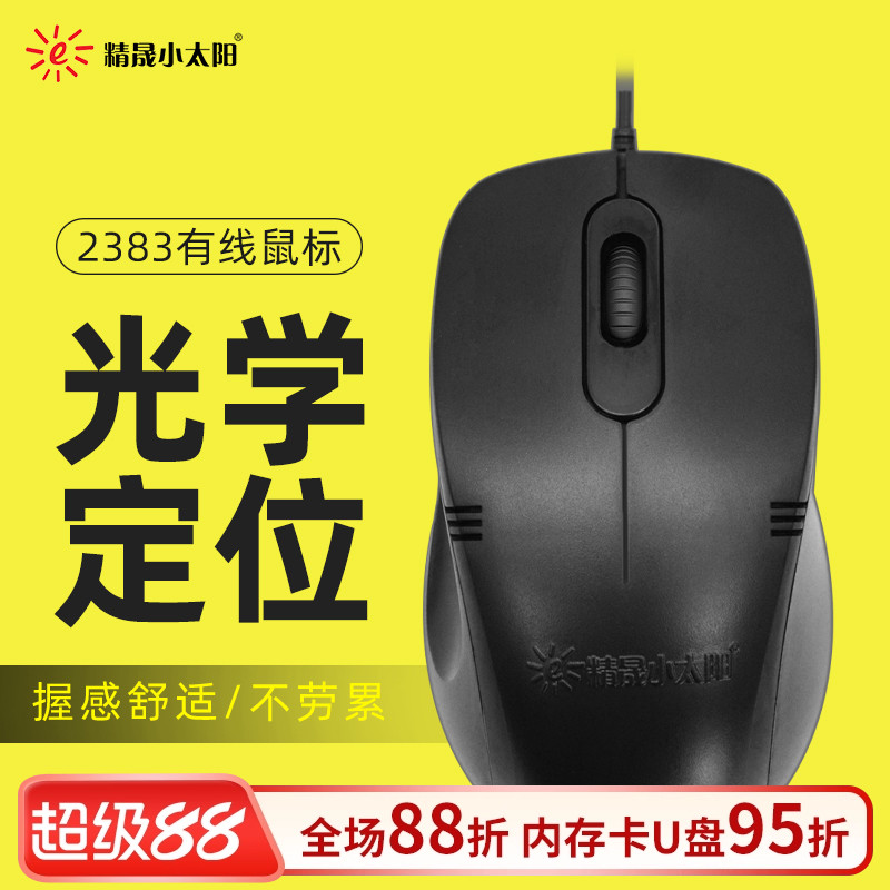 商务台式USB办公电竞游戏鼠标