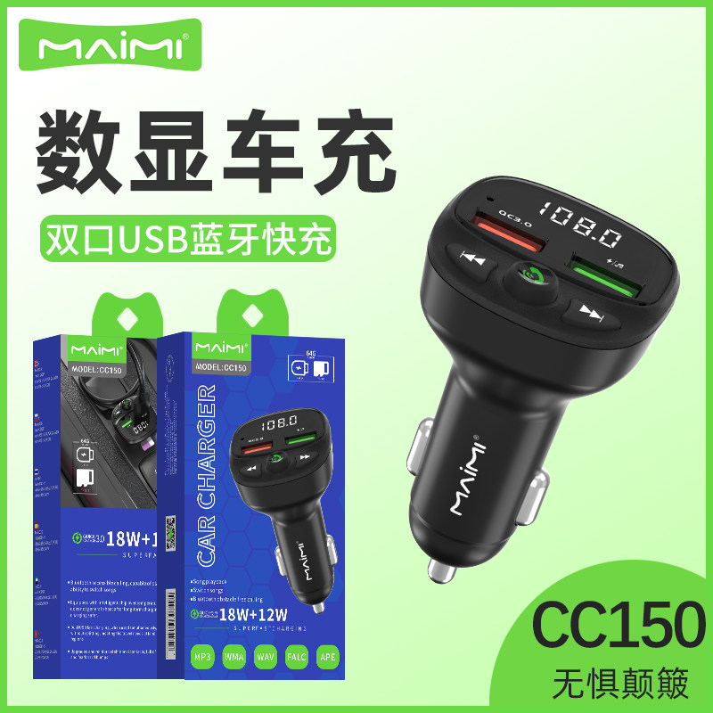 麦靡CC150车载蓝牙充电器18W双USB快充可插卡U盘播放音乐数显车充