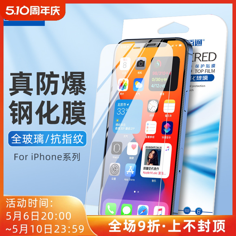 佰通适用苹果15 14 13 12Pro 8Plus钢化膜iPhone11XR Max手机膜发高清透明防爆抗指纹防摔防水屏幕保护膜批发