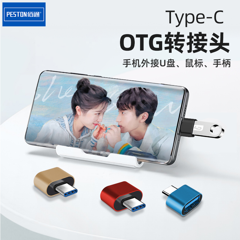 USB-C转接头平板外盘手机