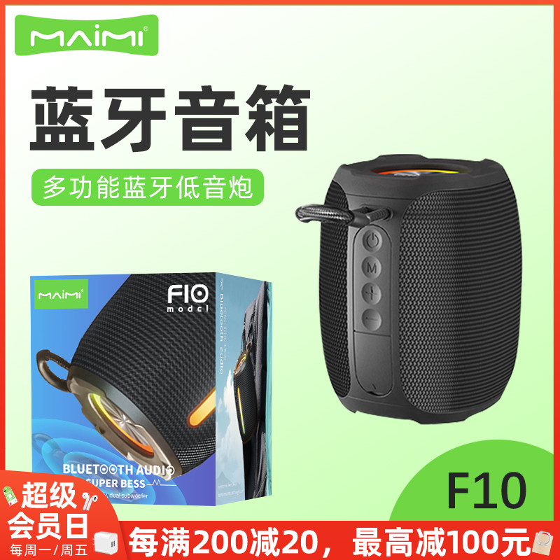 麦靡F10蓝牙音箱插卡大功率便携式大音量无线手提小音响重低音炮