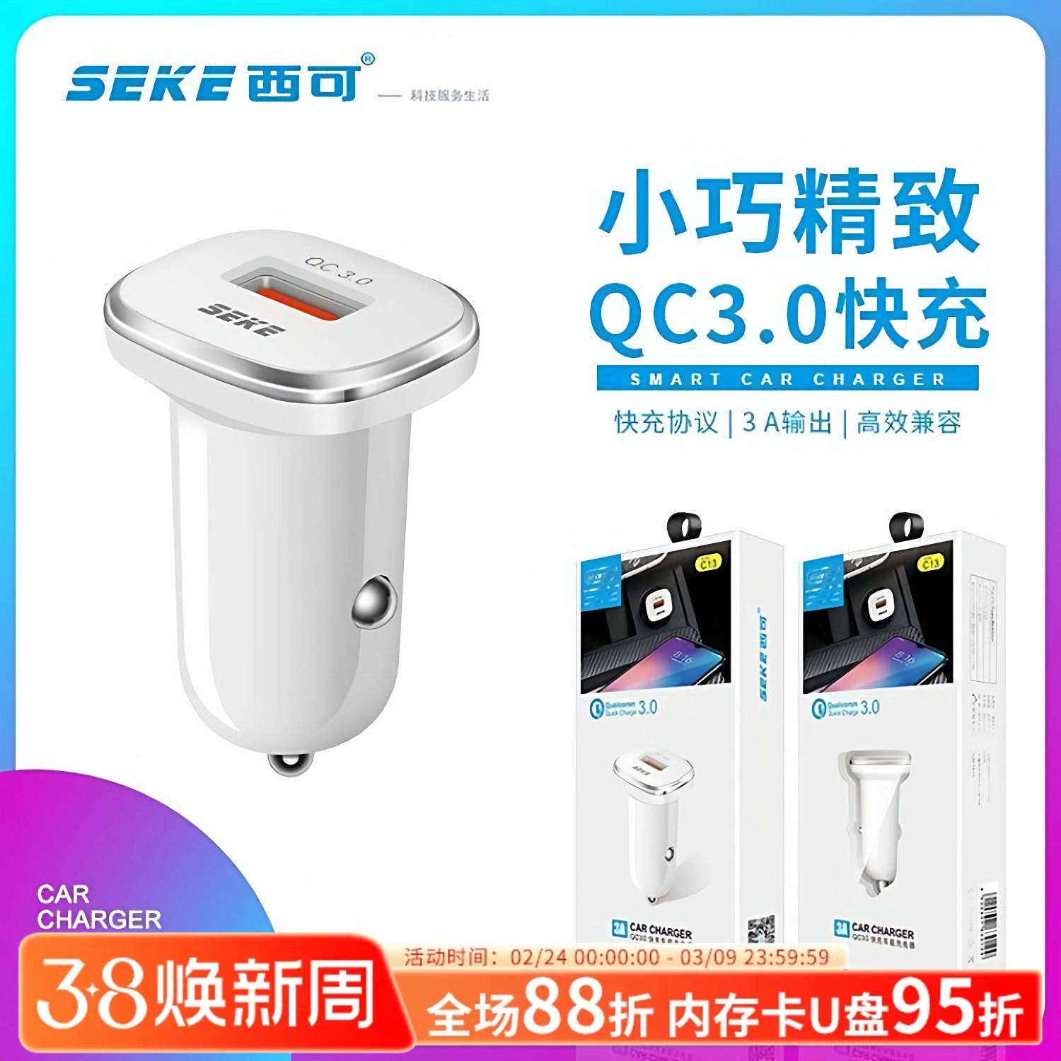 西可C13智能车充QC3.0安全快充汽车车载手机平板充电器3.1A充电头