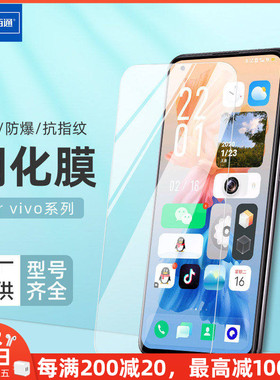 佰通适用于vivoX30Pro/S6/X50/21/100s手机iqooneo9Pro/Z5/9x钢化玻璃贴膜Y70S/Y20/85/S7/Y97高清防摔保护膜