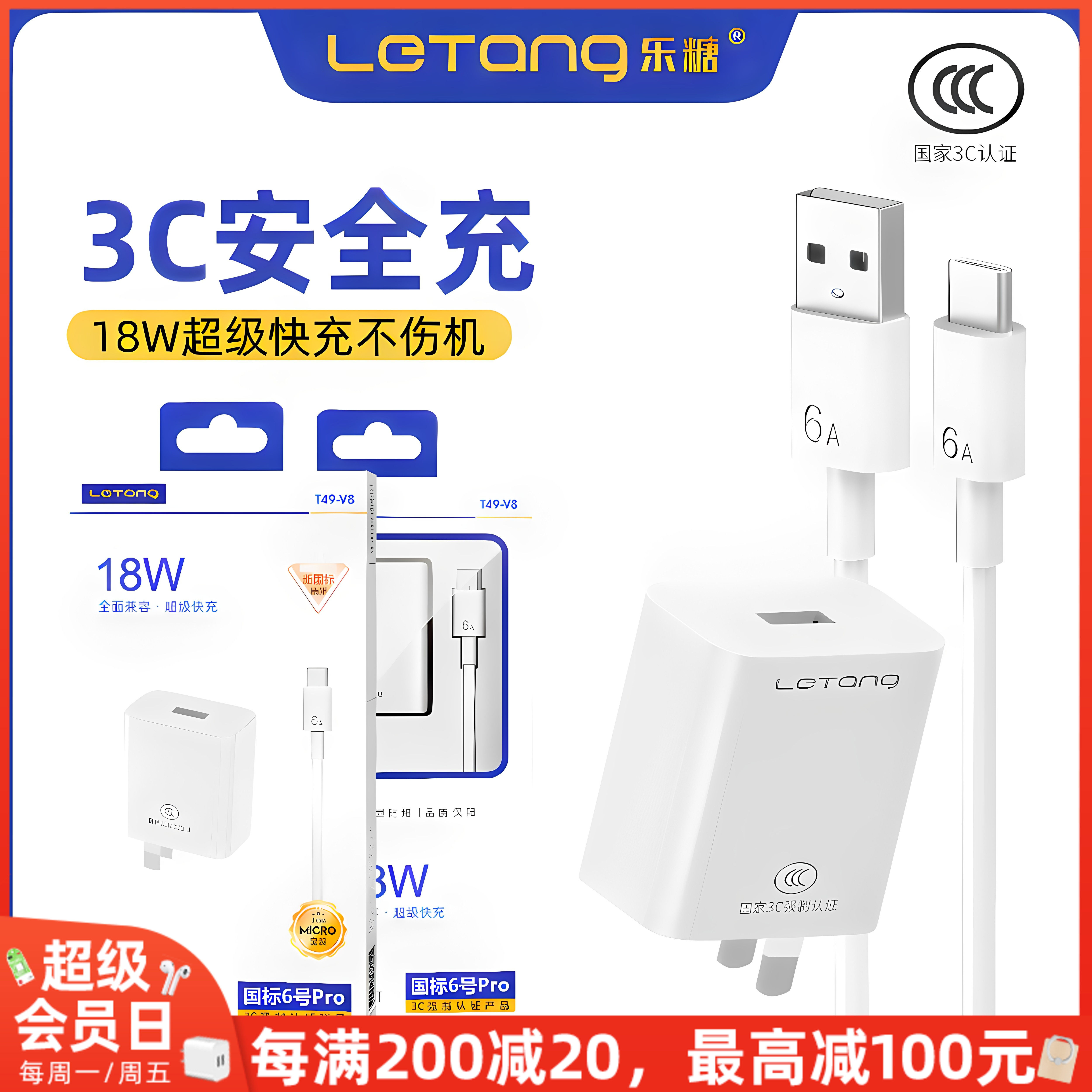 乐糖3C认证国标6号PRO大功率全兼容18W手机电源适配器安卓Type-C通用快充USB-C数据线车用充电头套装批发