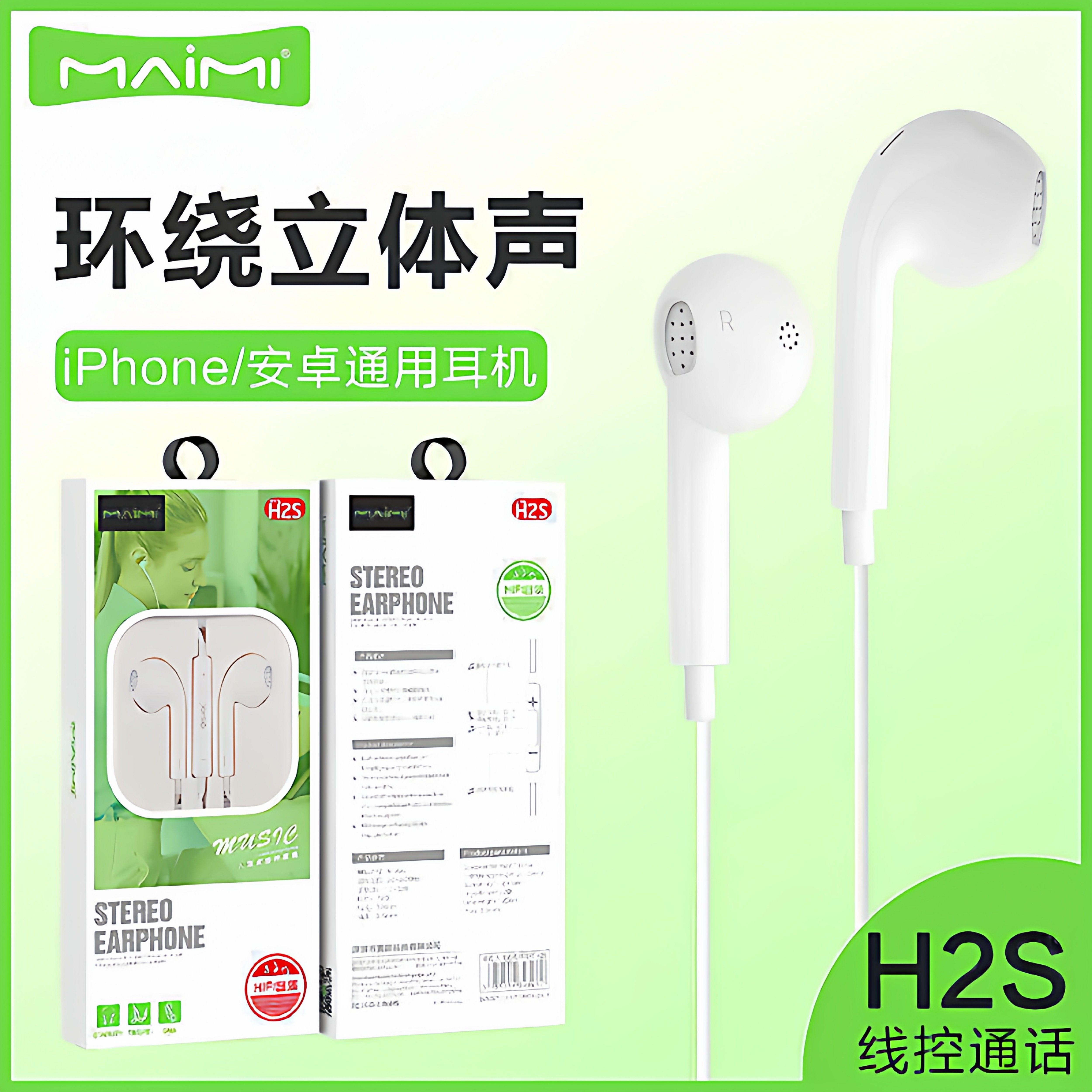 麦靡H2S入耳式手机3.5mm耳机立体声重低音线控通话音乐耳机批发
