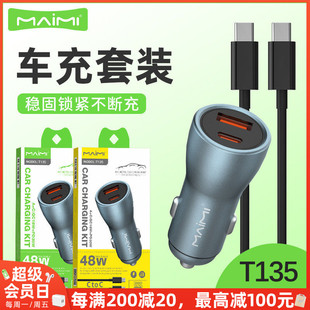 麦靡T135车载充电器二合一USB C双口点烟器车载配件PD48W快充套装