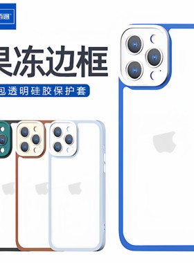 佰通适用于苹果13手机果冻硅胶壳iPhone12 11Pro Max全包防摔保护软套防尘新款男女通用网红简约镜头裸机手感