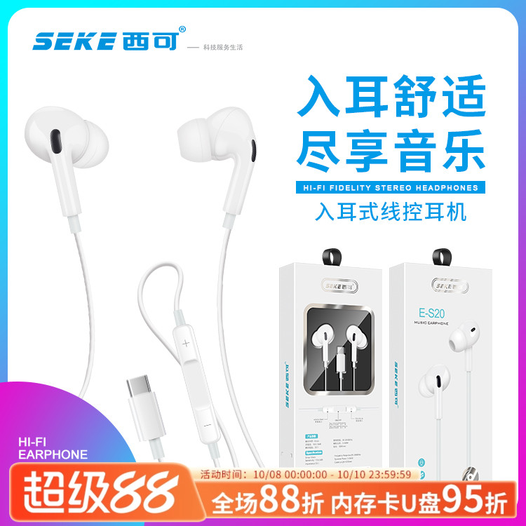 西可S20入耳式手机耳机适用男女通用Type-C重低音线控音乐耳机