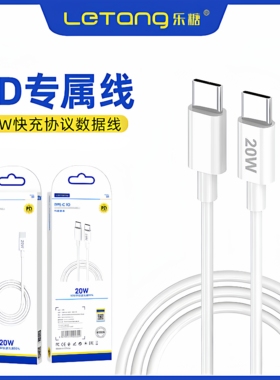 乐糖S9大功率PD快充线20W适用于iPhone14手机线通用智能高速快充16PRO充电线手机双Type-C充电器数据线批发