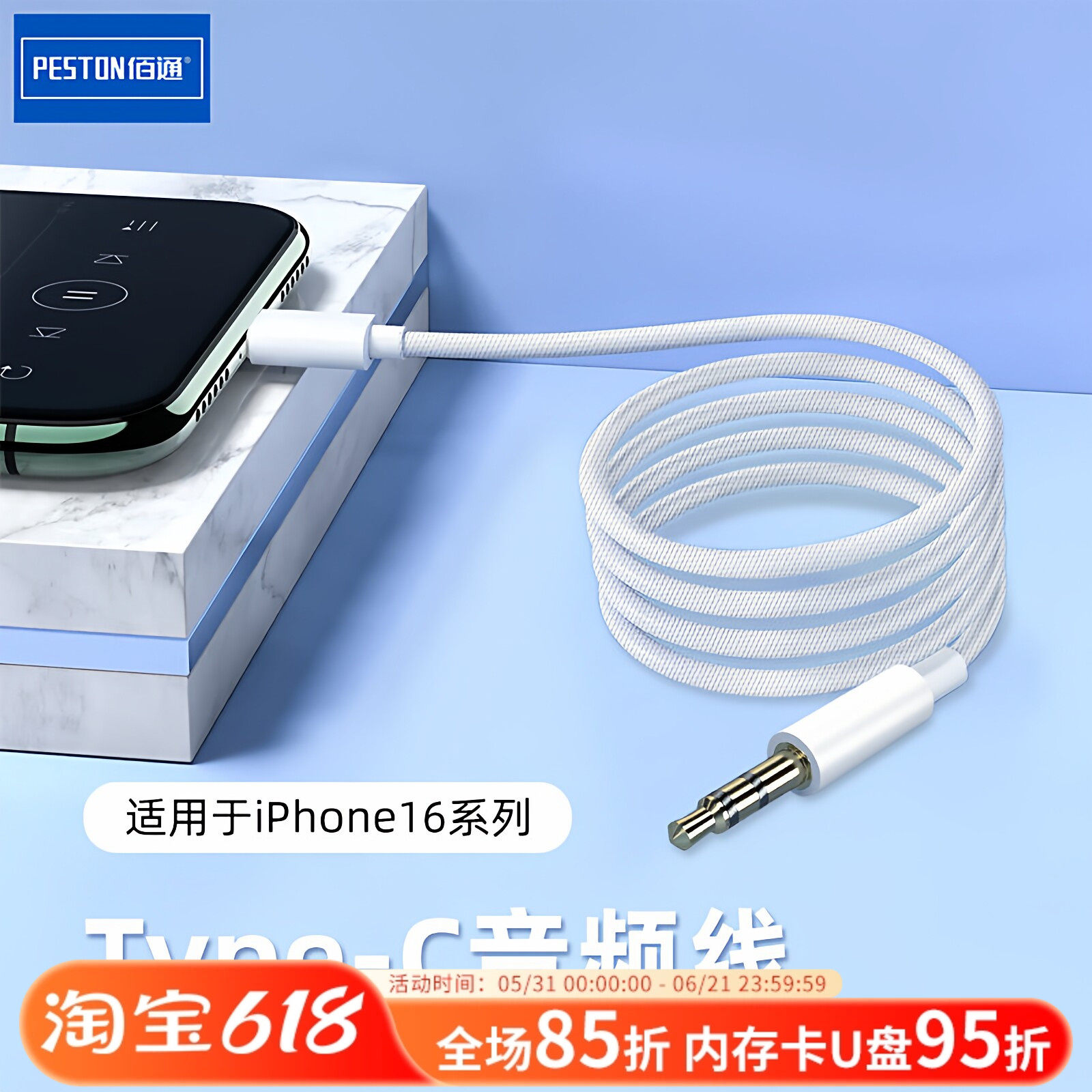 佰通Type-C转3.5mm耳机播放JH-030-A车载音响手机电脑音频转接线