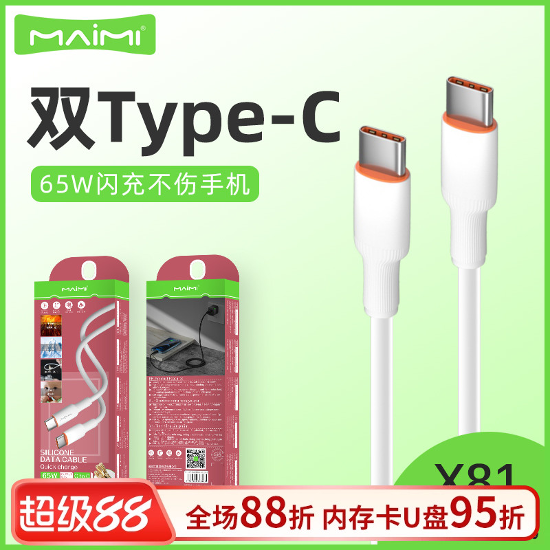 快充线单头麦靡1米TYPE-C加粗65W