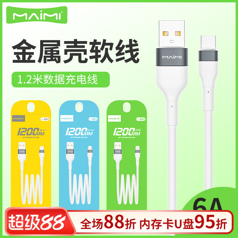 手机充电数据线6A快充