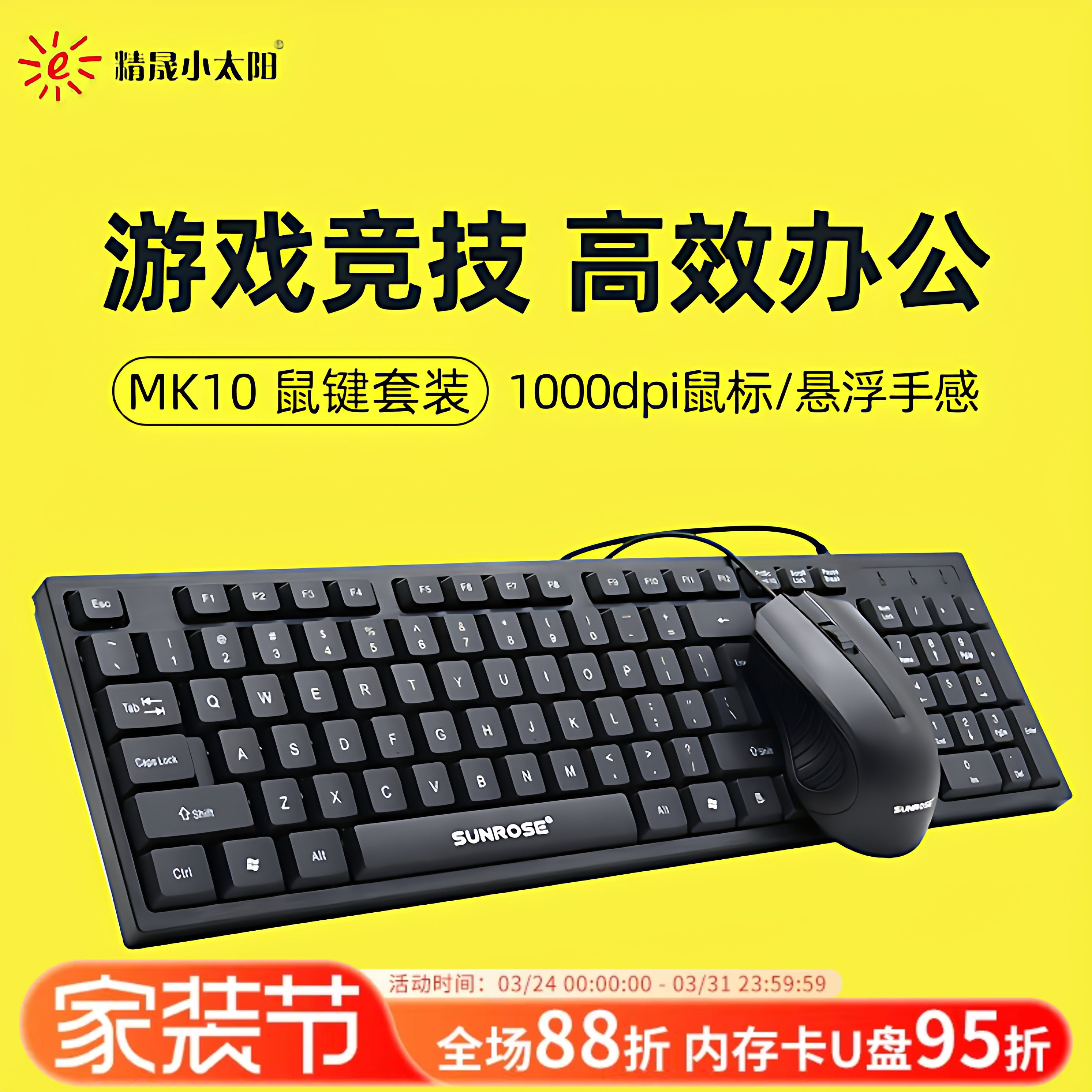 精晟小太阳MK10鼠标键盘有线USB电脑办公LOL游戏家用轻音键