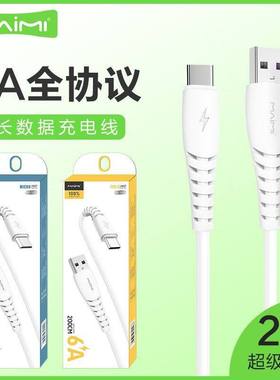 麦靡X39适用于iPhone14 13 12 11电脑iPad车通用Xsmax智能高速安卓Type-C通用快充6A加长2米充电线数据线批发