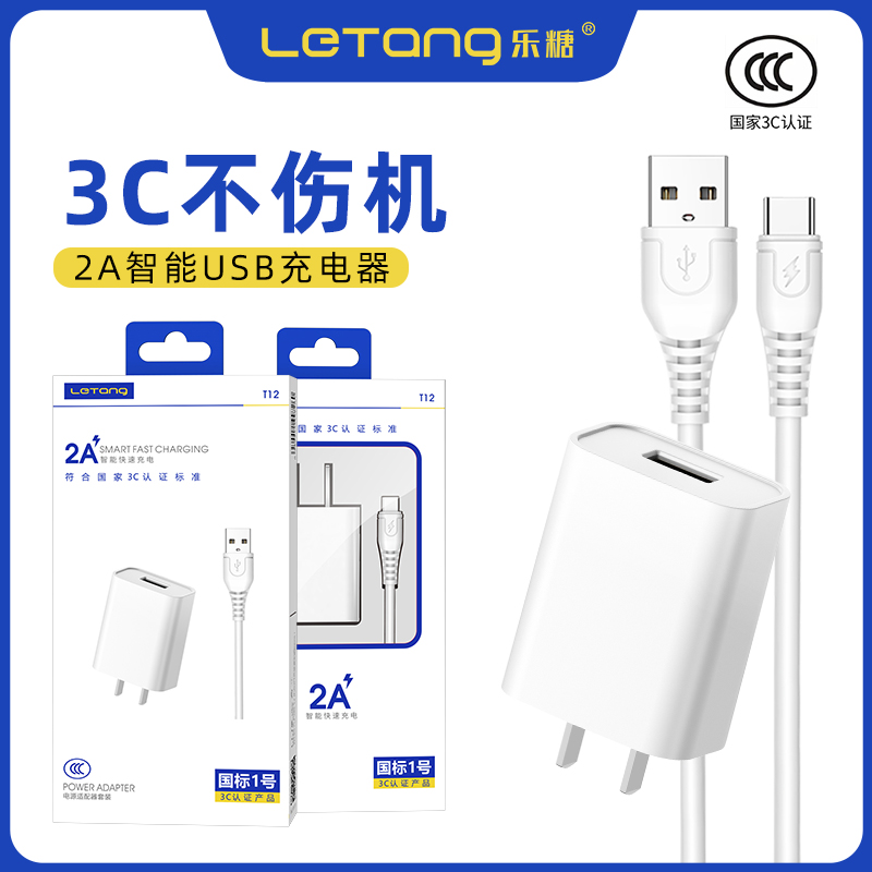 乐糖3C认证2A快充套装批发TYPE-C
