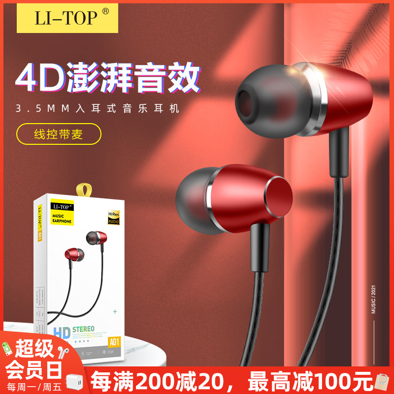 力拓A01入耳式金属低音iphone耳塞安卓智能线控通话带麦耳机批发