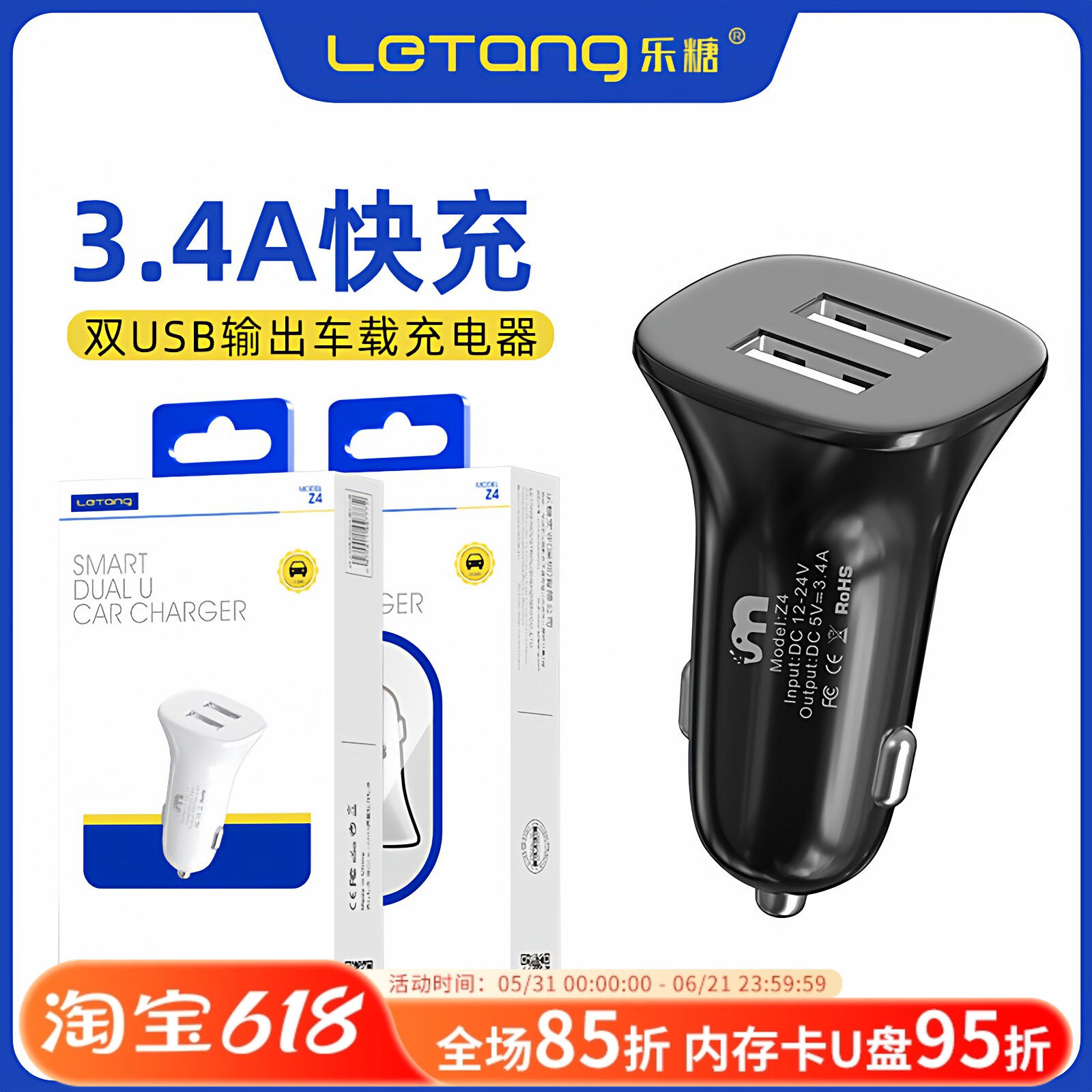 乐糖Z4双口USB输出3.4A车载充适用于iPhone安卓手机智能5V充电器