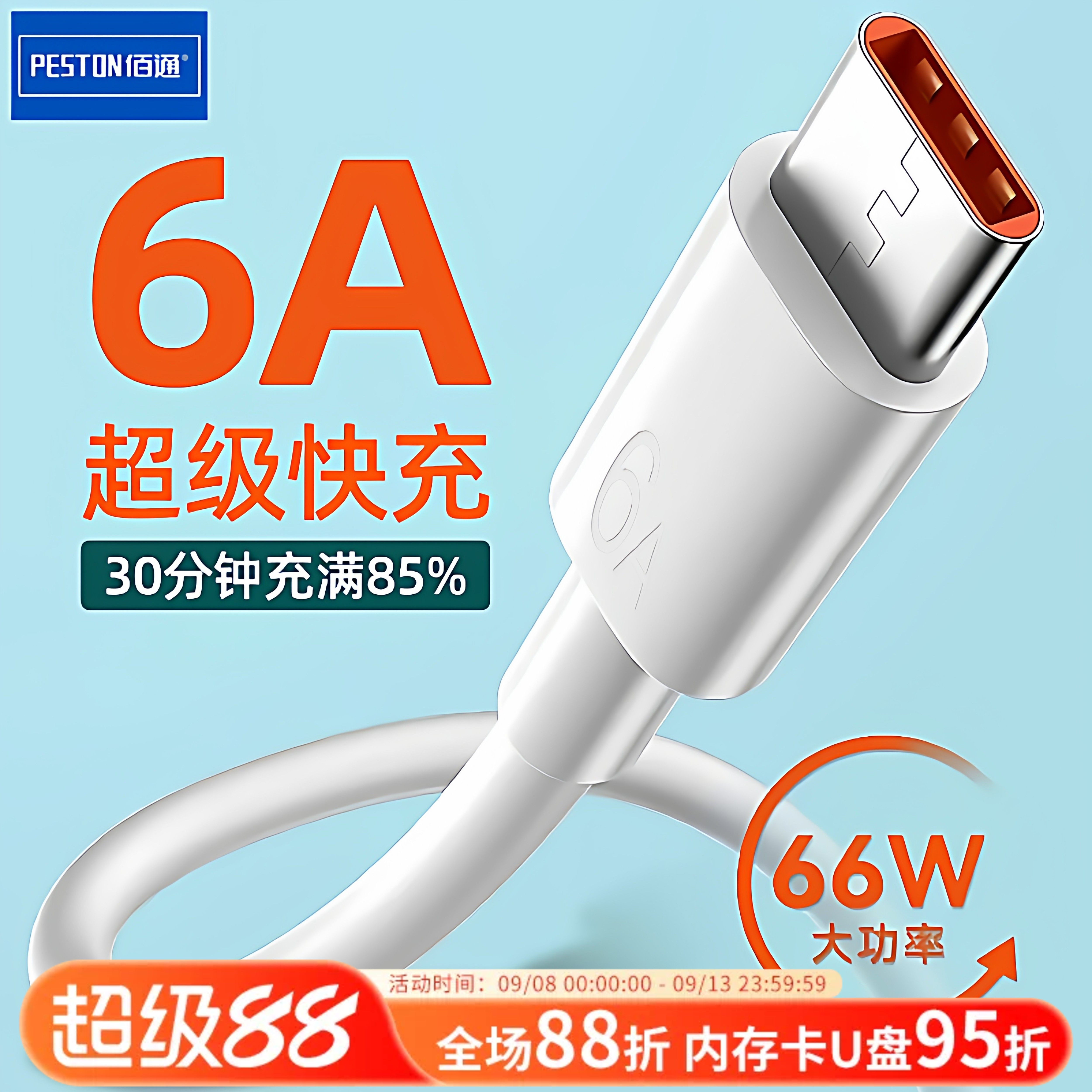 66w超级快充Type-C手机数据线