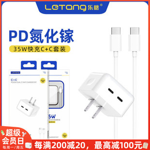 35W适用于iPhone Pro电脑iPad车通用智能高速双Type C输出数据线充电器头 乐糖T10氮化镓PD充电套装