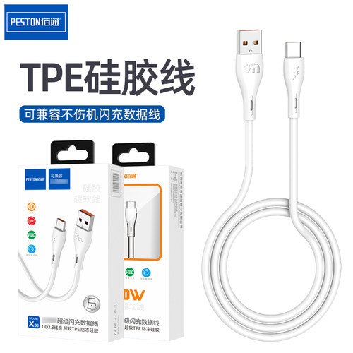 可兼容超级闪充TYPE-C数据线