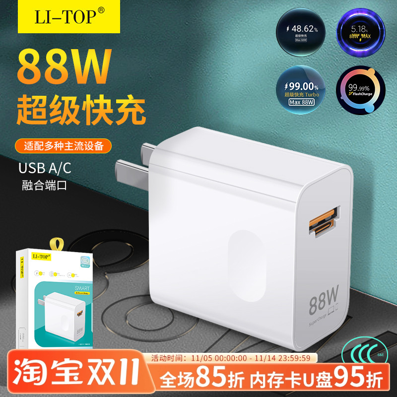 力拓套装充电线88WType-C大功率