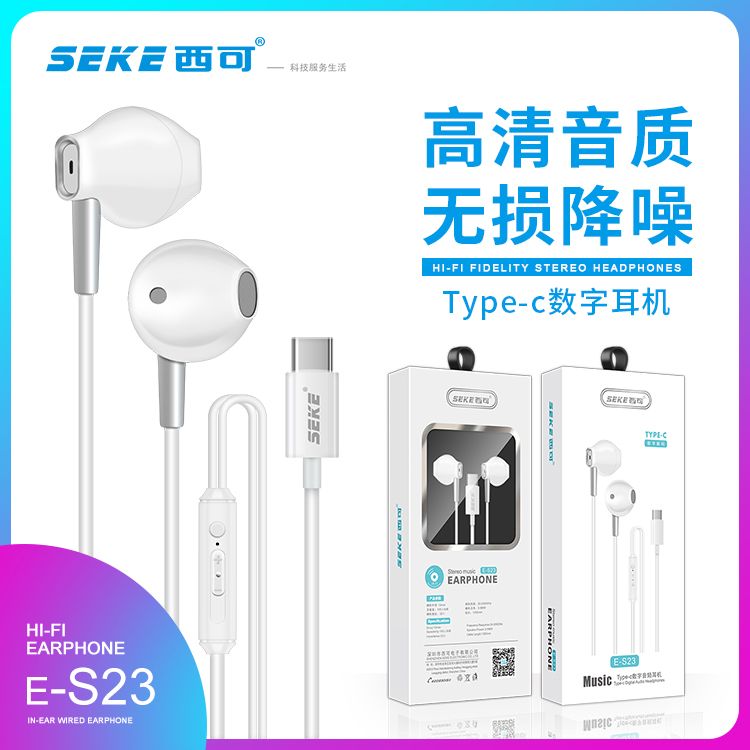 西可E-S23半入耳式兼容音乐智能带麦降噪音质Type-C数字解码耳机
