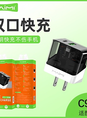 麦靡C99快充PD20W双口透明款兼容iPhone安卓 Type-C手机系列A+C二合一安全不伤机闪充usb3.0电源适配器充电头