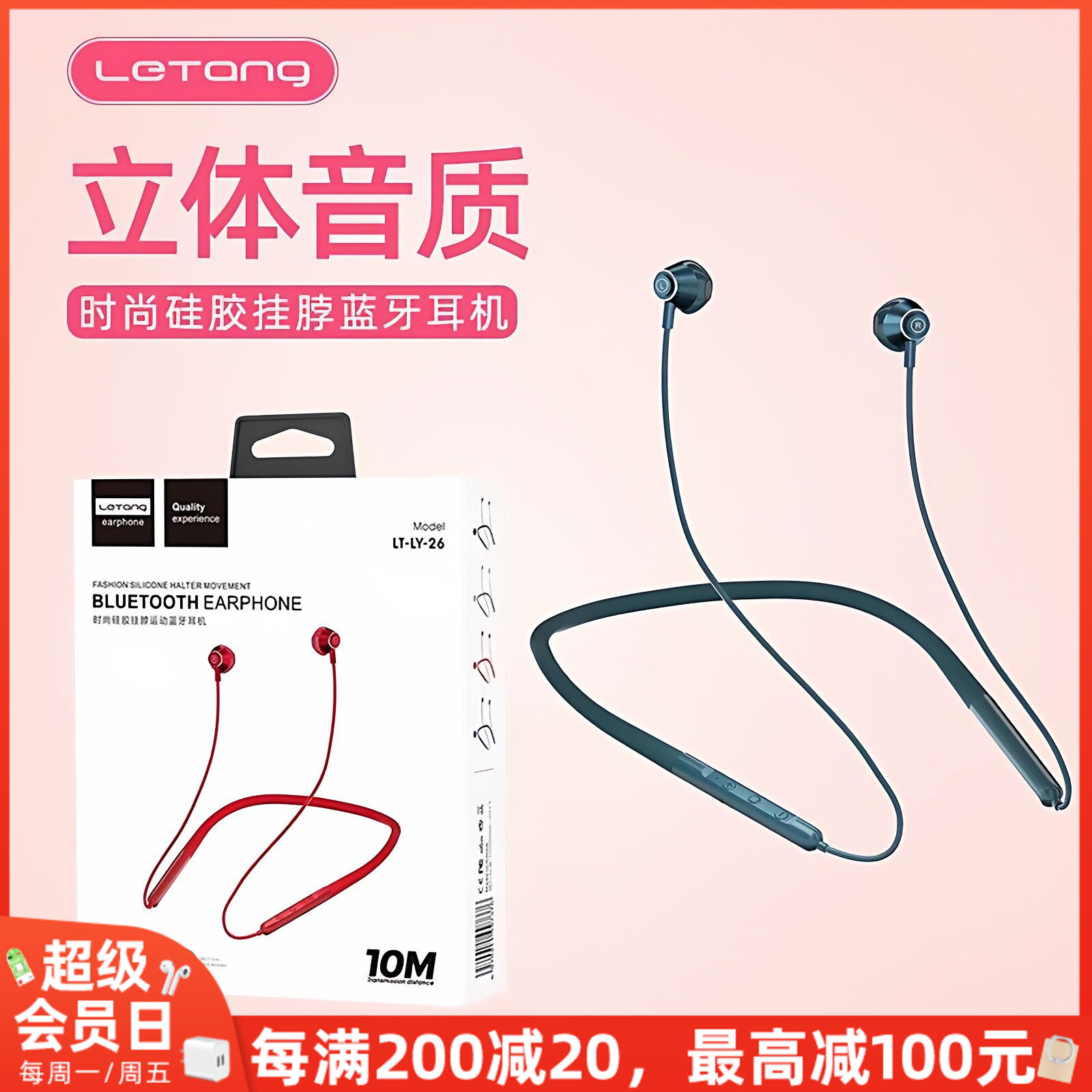 乐糖LY-26蓝牙耳机音乐运动K歌耳塞式适用iPhone安卓挂脖耳机批发