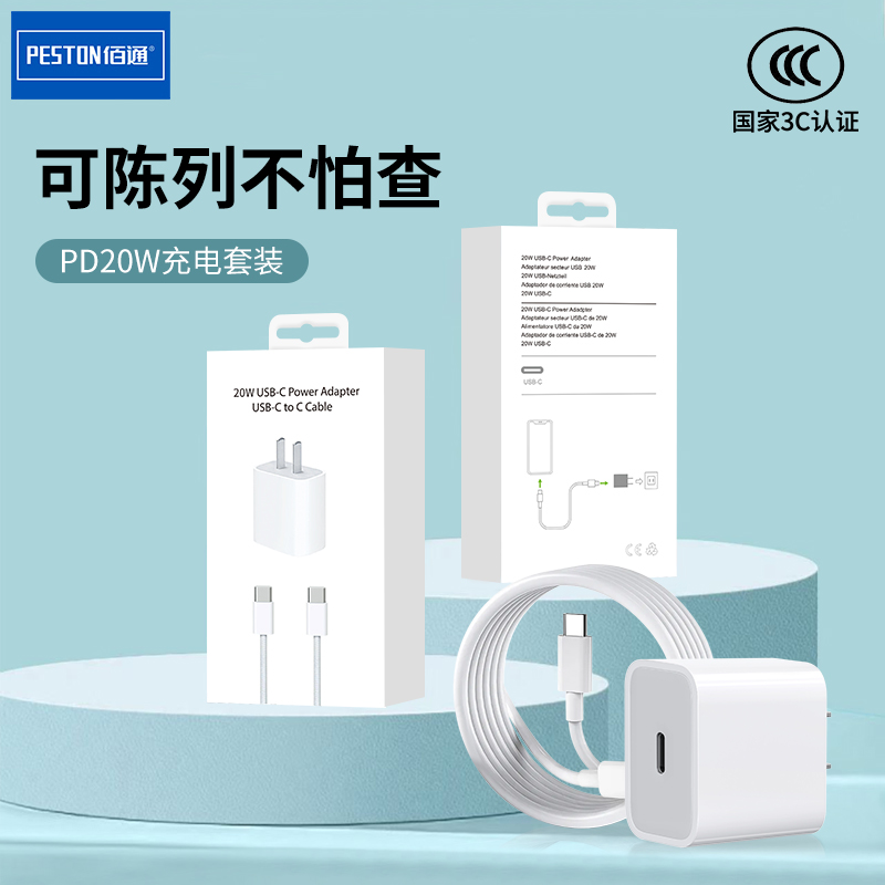 佰通适用于iPhone17快充编织套装