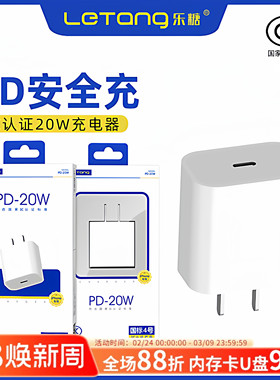 乐糖国标4号3C认证PD20W充电器适用于iPhone16/15/13/12电脑iPad通用智能高速11Pro手机Type-C充电线器头批发