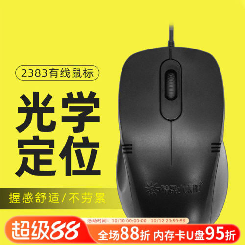 商务台式USB办公电竞游戏鼠标