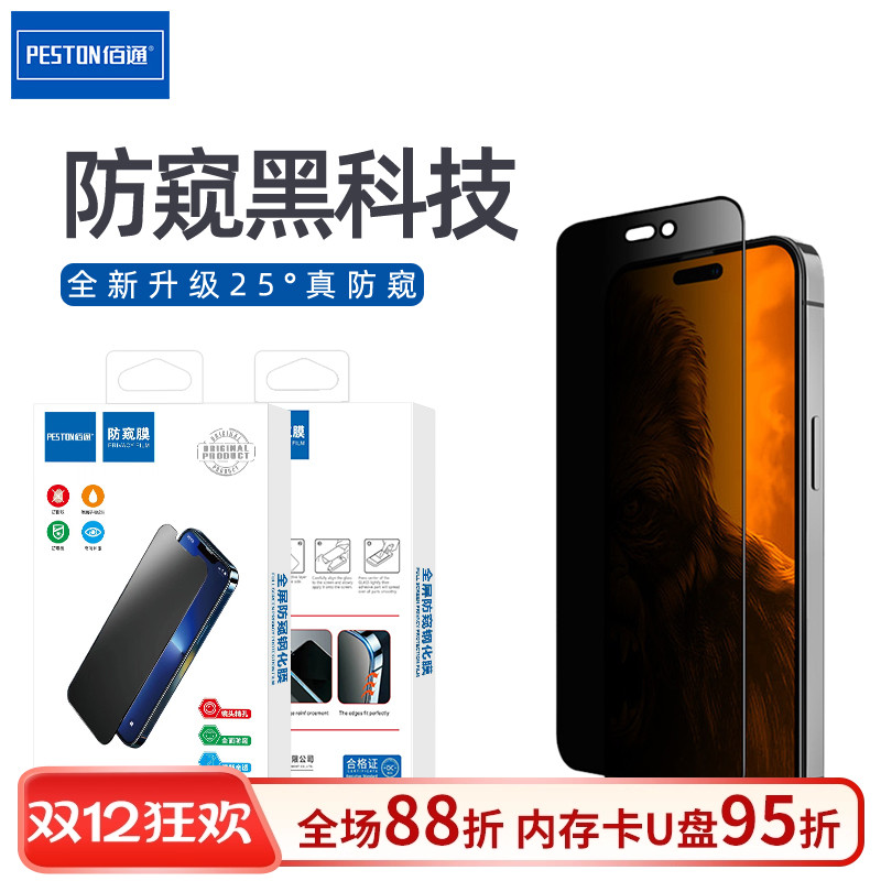 适用于苹果17PROMAX防偷窥全屏膜