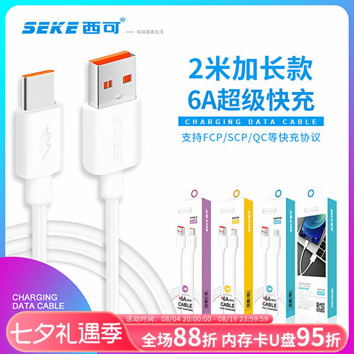 西可6A快充2米加长数据线