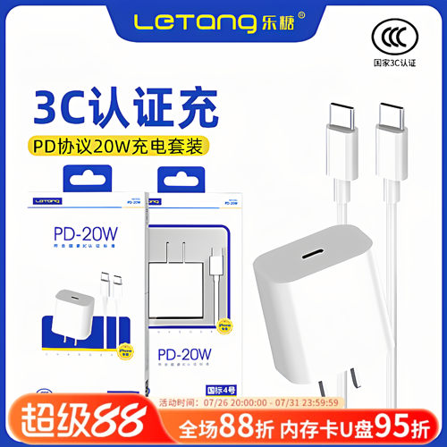 双Type-C快充PD20W手机充电套装