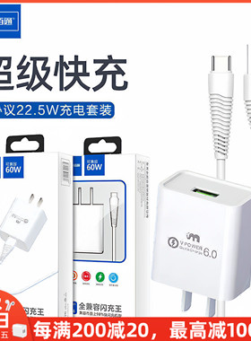 佰通K4适用于iPhone14 13 12 11 Xs max能高速安卓Type-C通用智快闪充套装22.5W超级快充数据线充电器60W