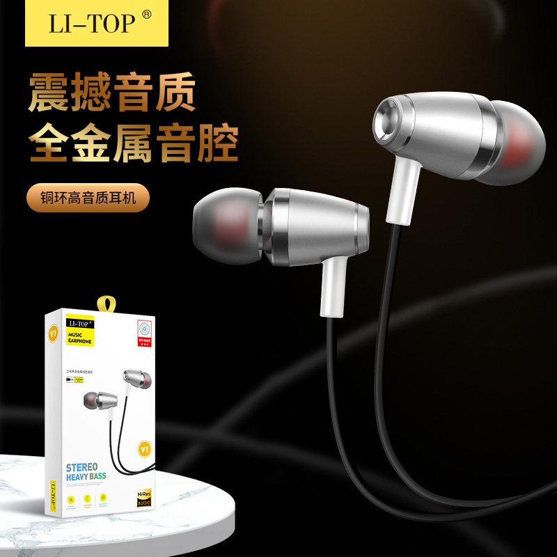 力拓V1入耳式全金属低音有线耳机