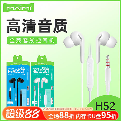 麦靡全兼容线控耳机3.5mm音质