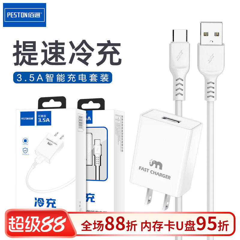 佰通K17适用于iPhone14 13 12 Xsmax通用安卓Type-C充电手机套装智能3.5A冷充头快充USB-C便携充电线器批发